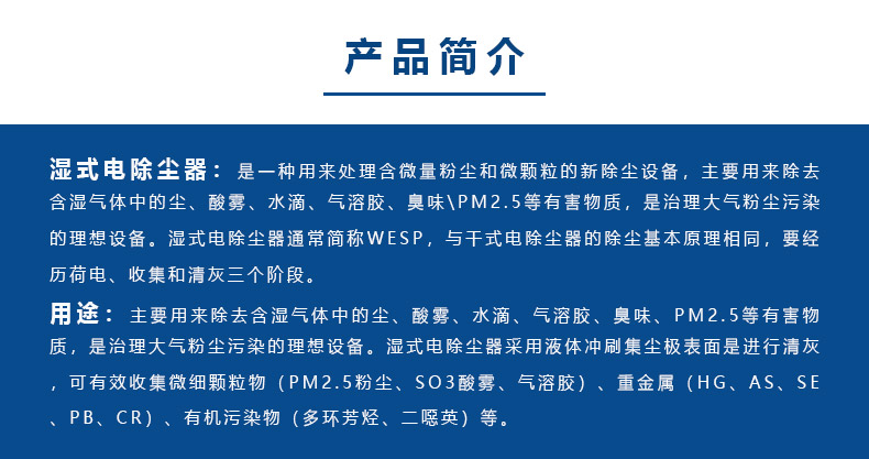 湿式静电除尘器工作原理.jpg