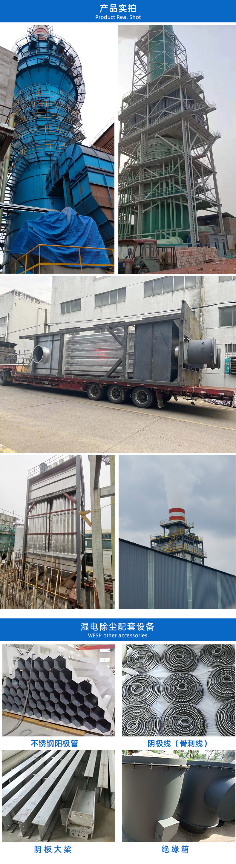 1658731302631441.jpg 湿电除尘器-详情页_04.jpg