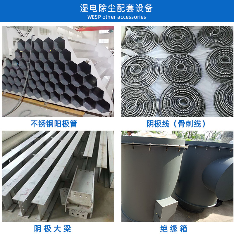 湿电除尘器配套设备阳极管 阴极线.jpg