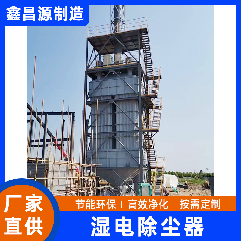 砖厂湿电除尘器