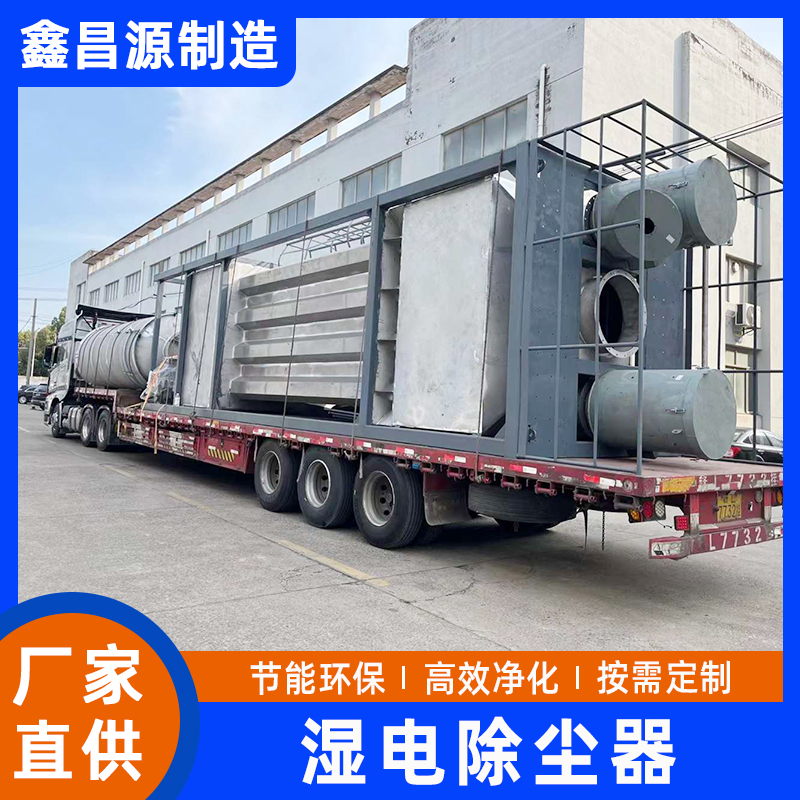 砖厂湿电除尘器